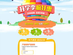 千圖網免費PSD模板下載 藍色卡通電商促銷開學季母嬰用品銷售