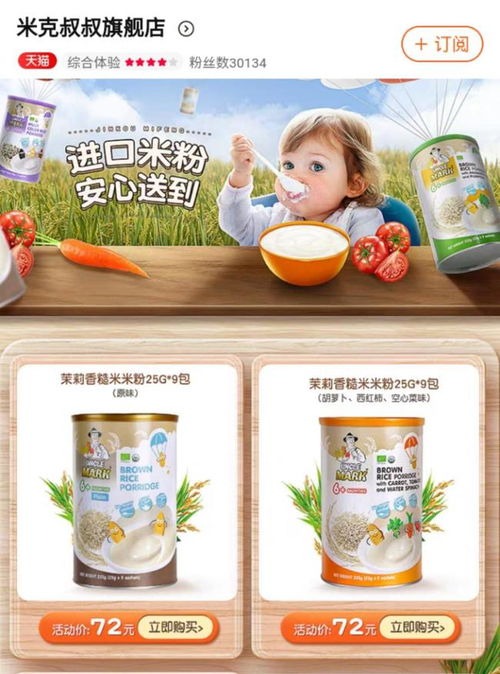 米克叔叔1批次米粉國抽不合格，企業被罰51.9萬元，母嬰用品安全再引關注